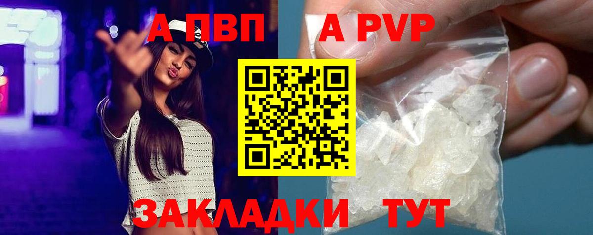 A-PVP  А ПВП Соль  A-PVP кристаллы  APVP VHQ  Вход с VPN  Касимов 