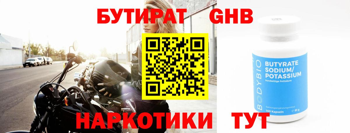 Касимов  БУТИРАТ бутандиол  Вход с VPN 