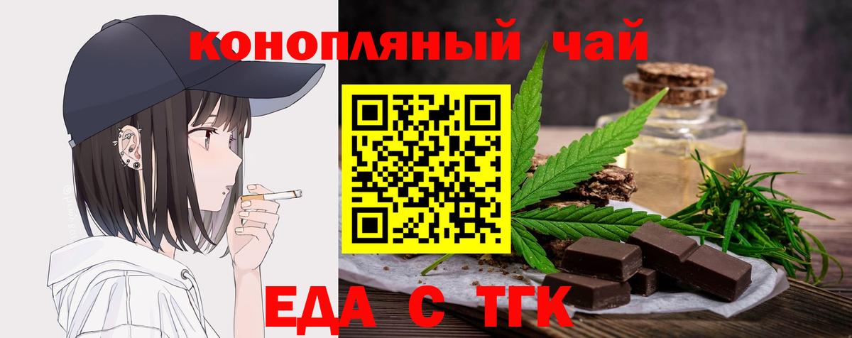 Еда ТГК марихуана Касимов