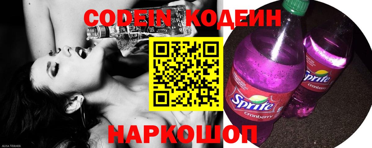 Кодеиновый сироп Lean напиток Lean (лин) Касимов