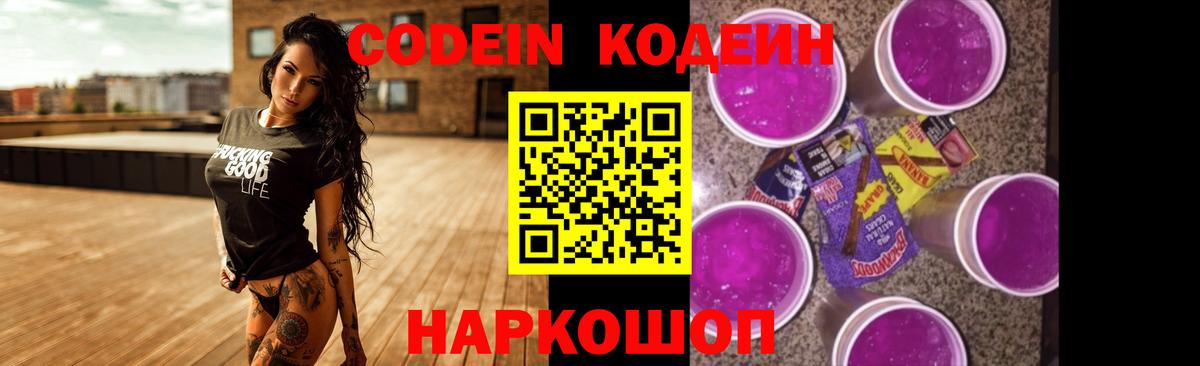 Кодеин Purple Drank  Вход с VPN  Касимов 