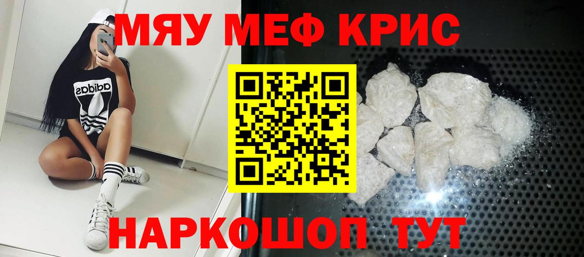 МЯУ-МЯУ  МЕФ  Вход с VPN  Касимов  Меф mephedrone  Мефедрон кристаллы 