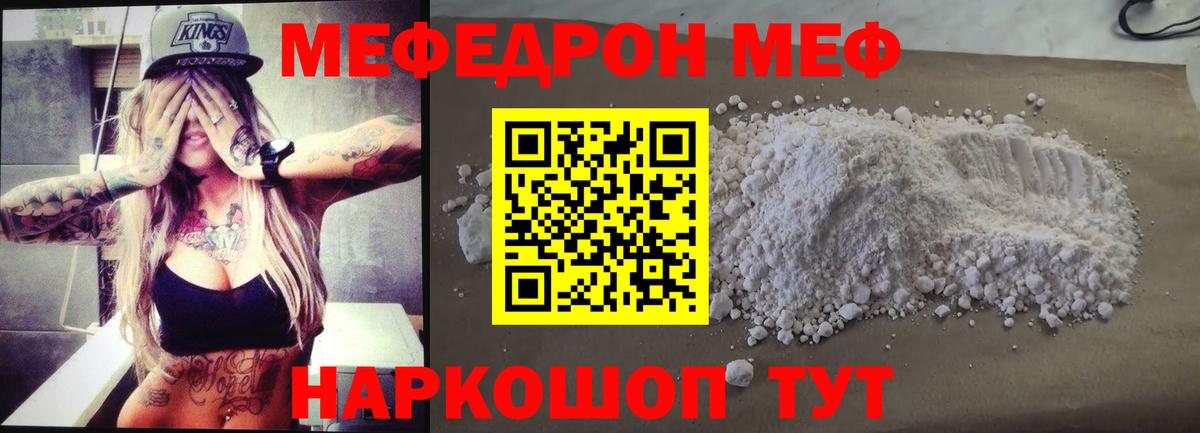 Меф мяу мяу кристаллы Касимов